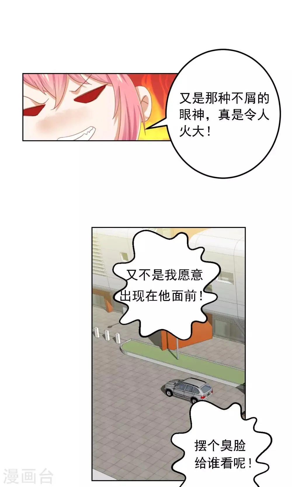 第5话 冤家路窄 第8页