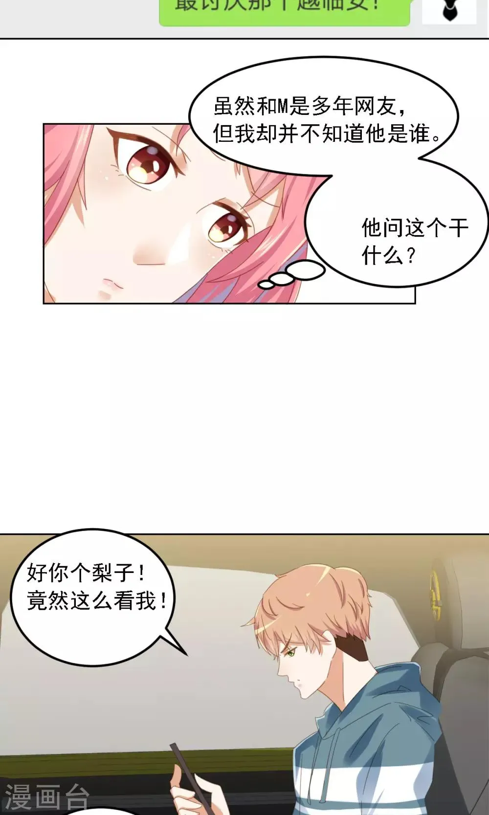 第5话 冤家路窄 第11页