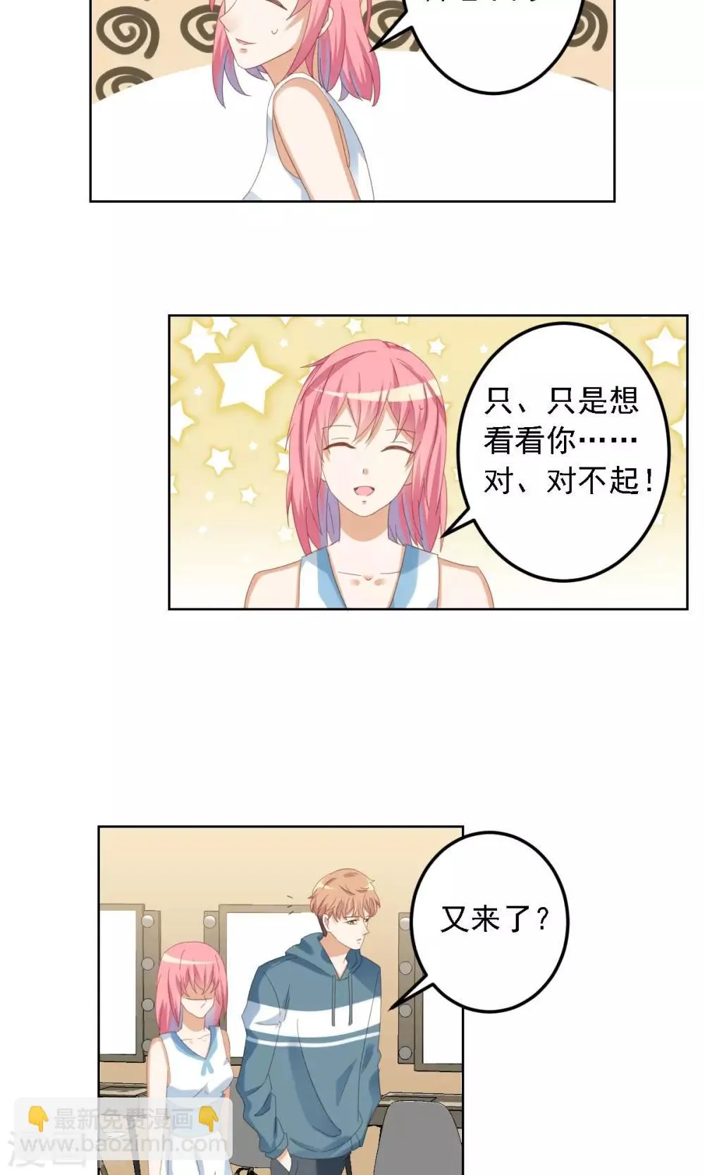 第5话 冤家路窄 第22页