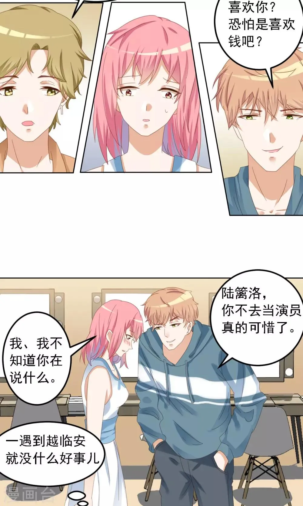 第5话 冤家路窄 第24页
