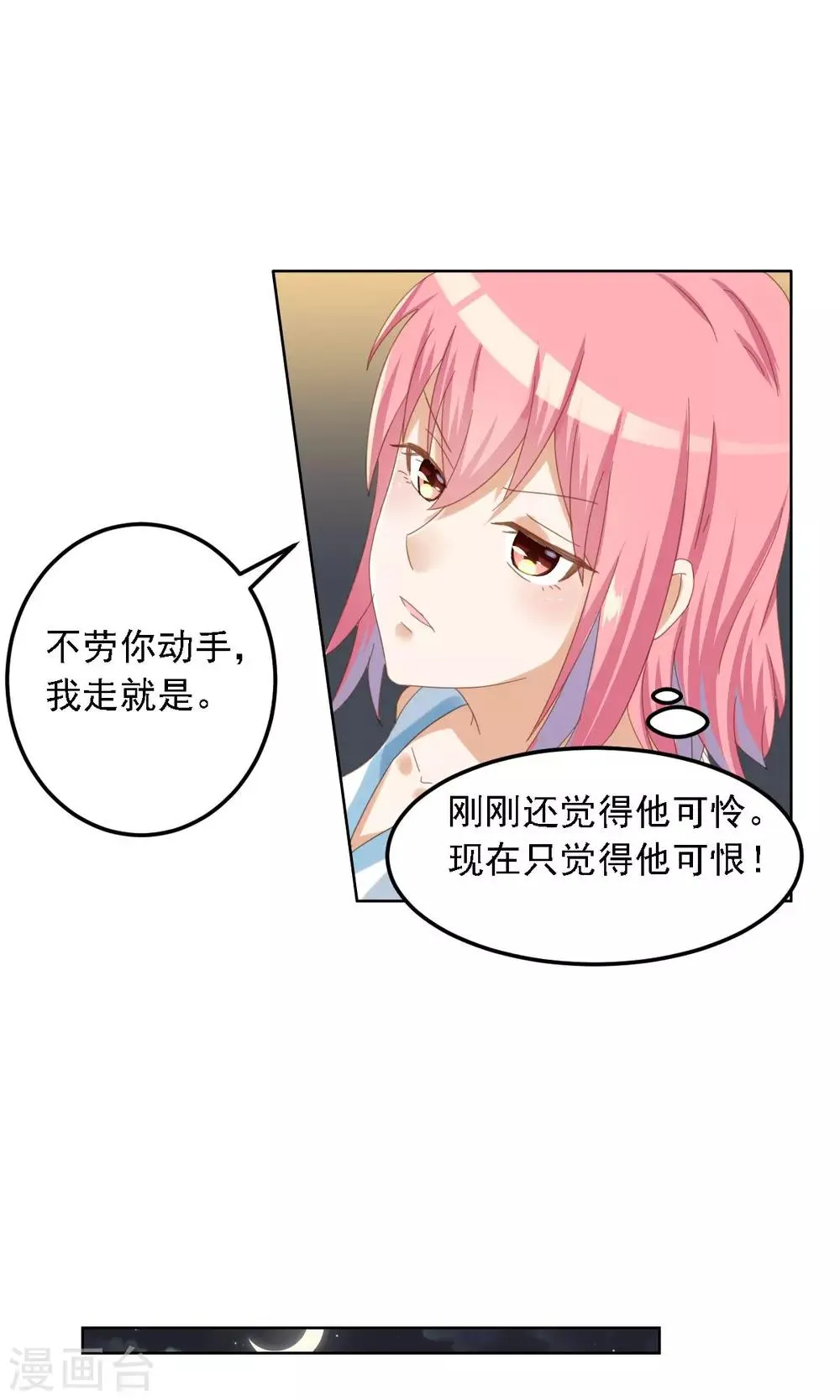 第5话 冤家路窄 第26页