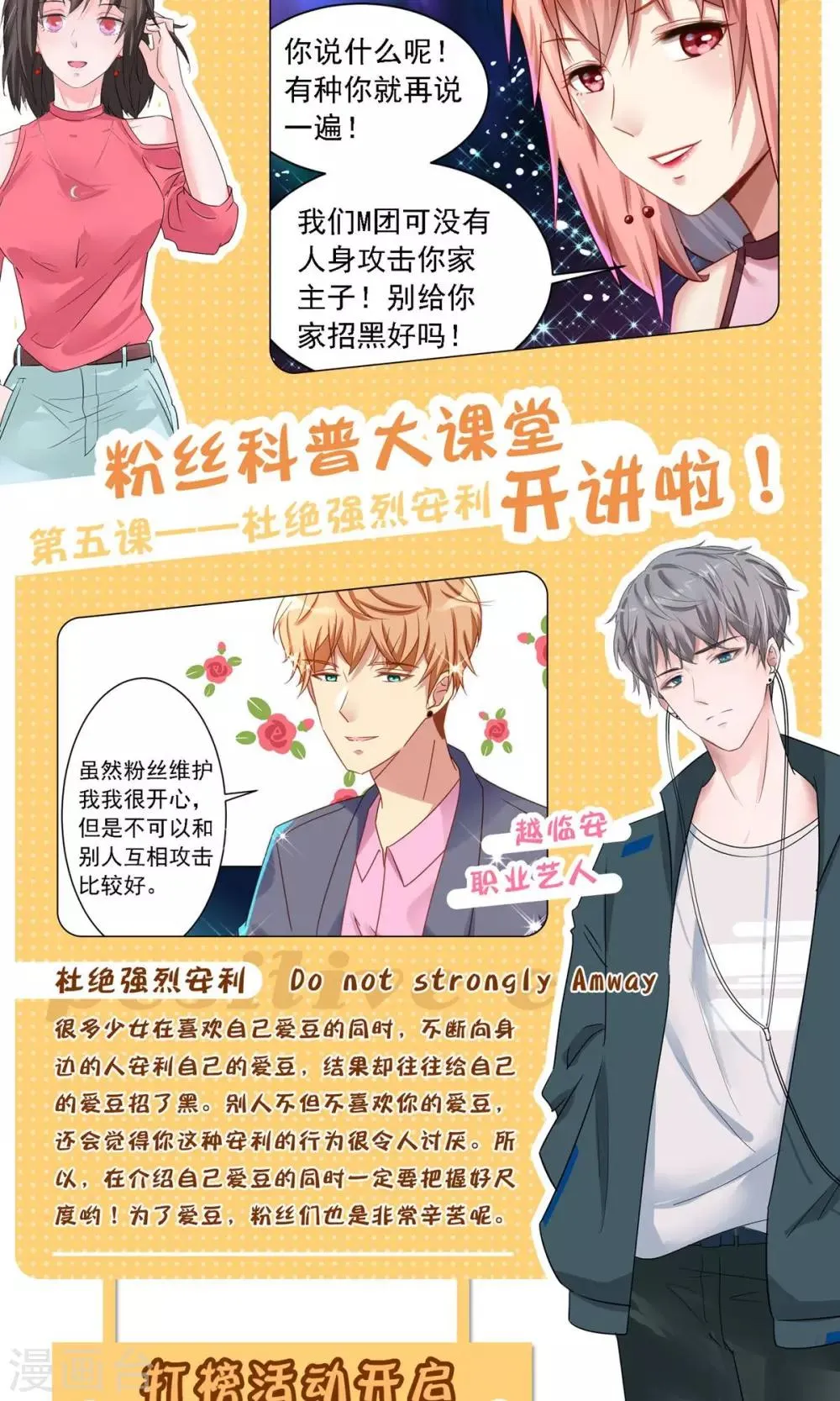 第5话 冤家路窄 第29页
