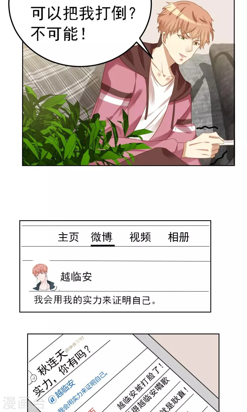 第6话 陪你玩玩 第6页
