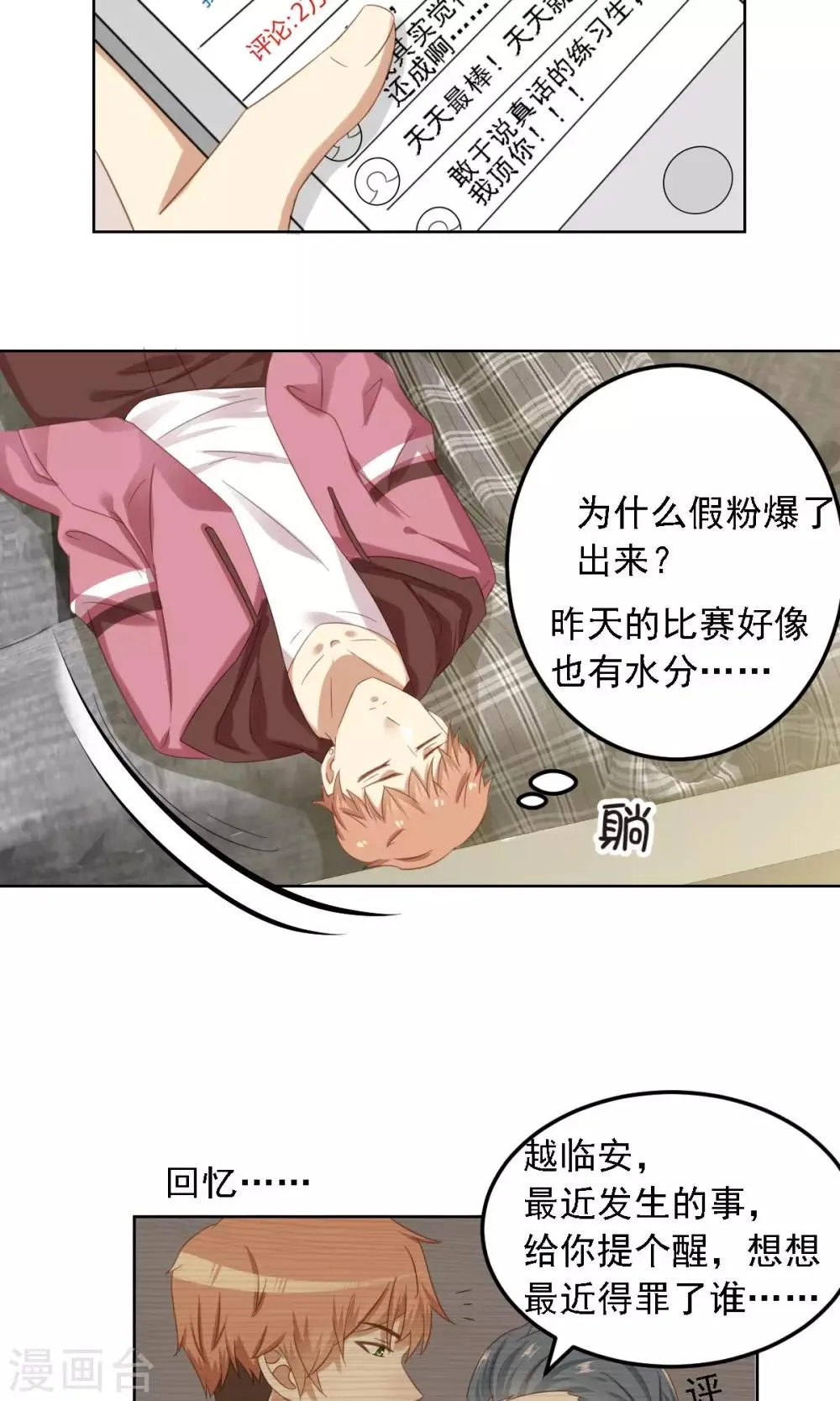 第6话 陪你玩玩 第7页