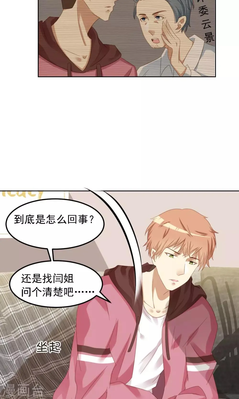 第6话 陪你玩玩 第8页