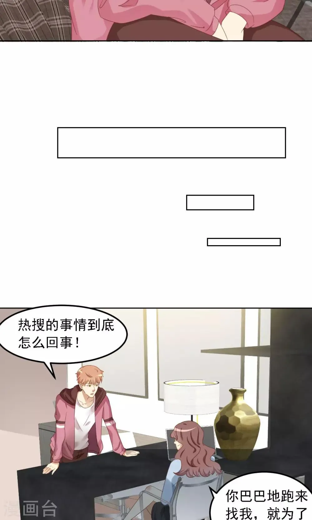 第6话 陪你玩玩 第9页