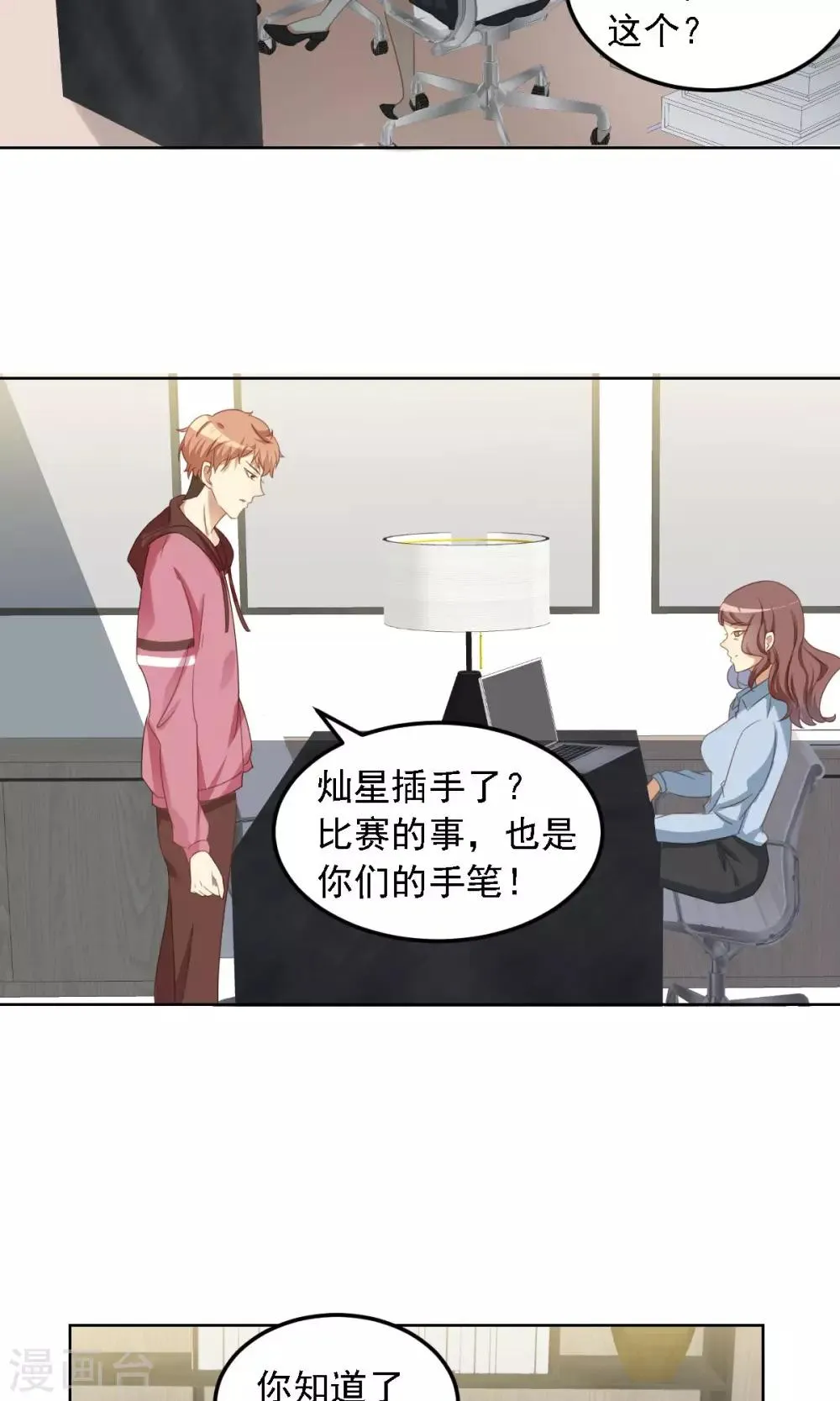 第6话 陪你玩玩 第10页