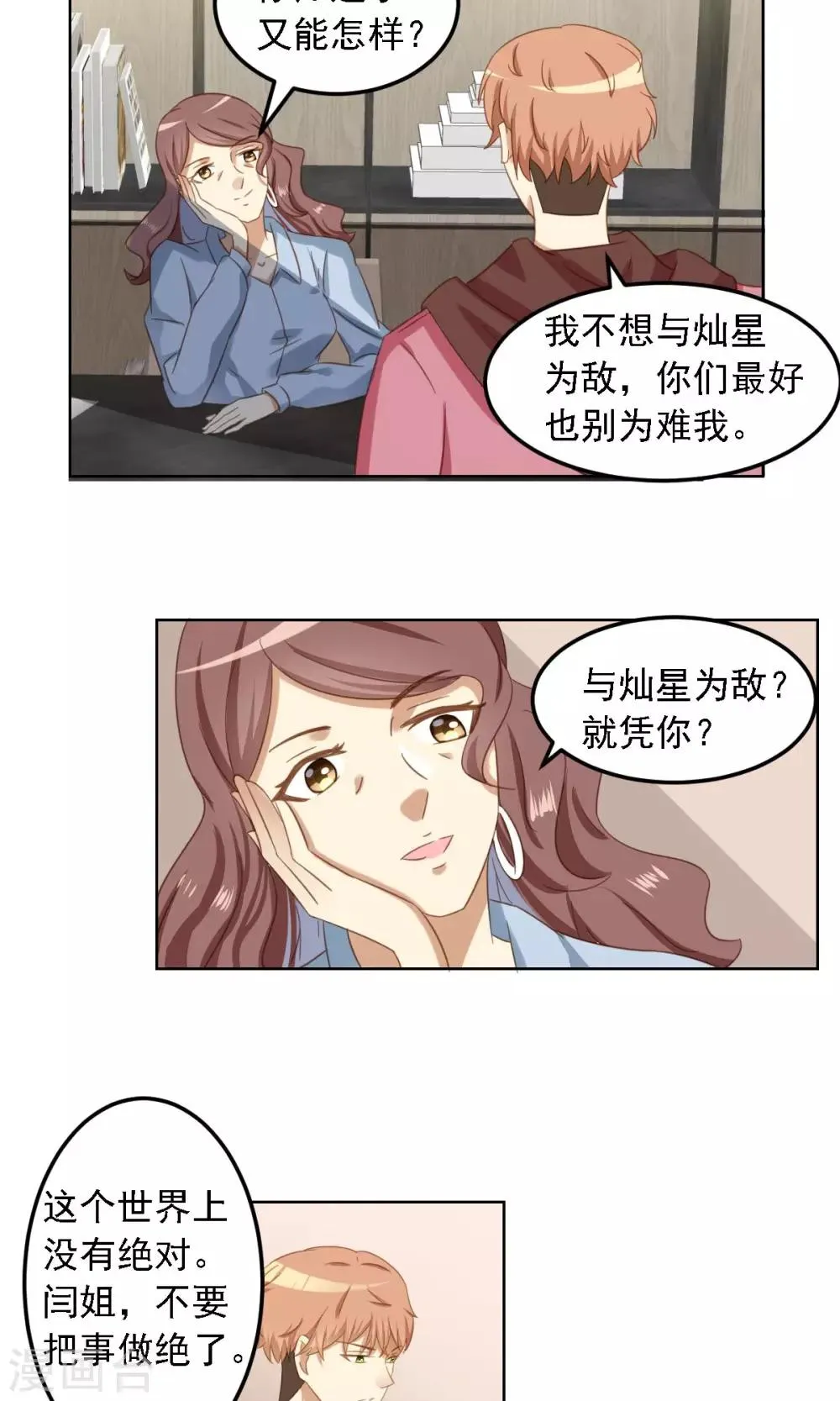 第6话 陪你玩玩 第11页