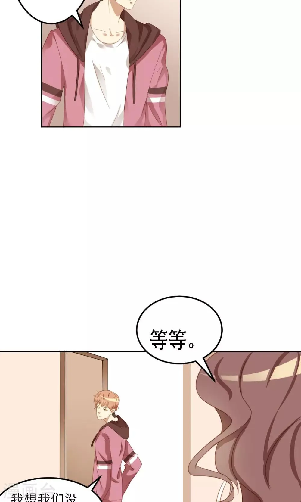 第6话 陪你玩玩 第12页