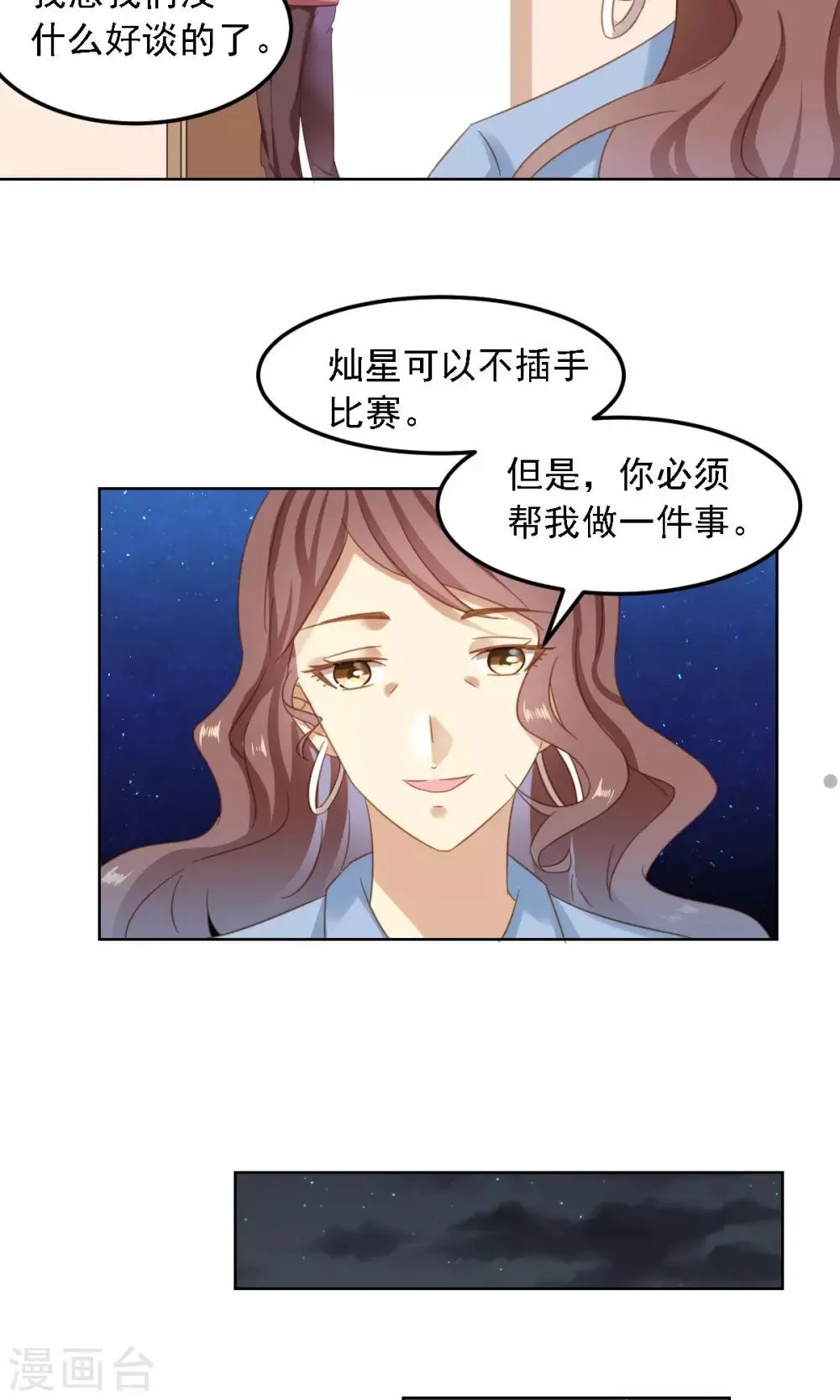 第6话 陪你玩玩 第13页