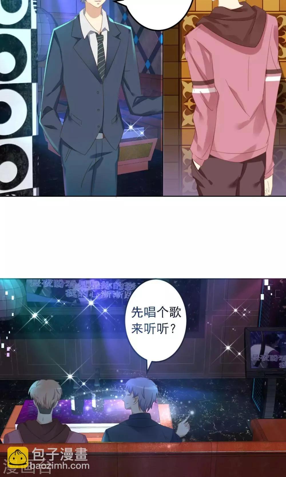 第6话 陪你玩玩 第15页