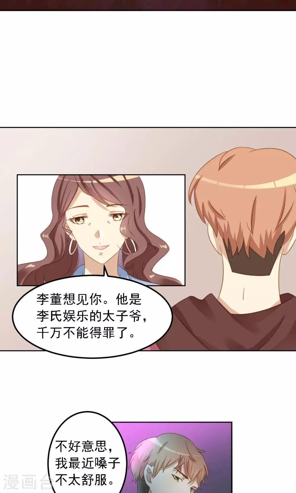 第6话 陪你玩玩 第16页
