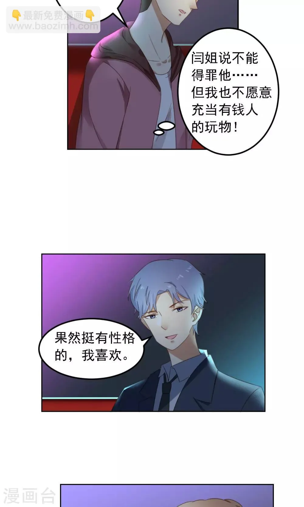 第6话 陪你玩玩 第17页