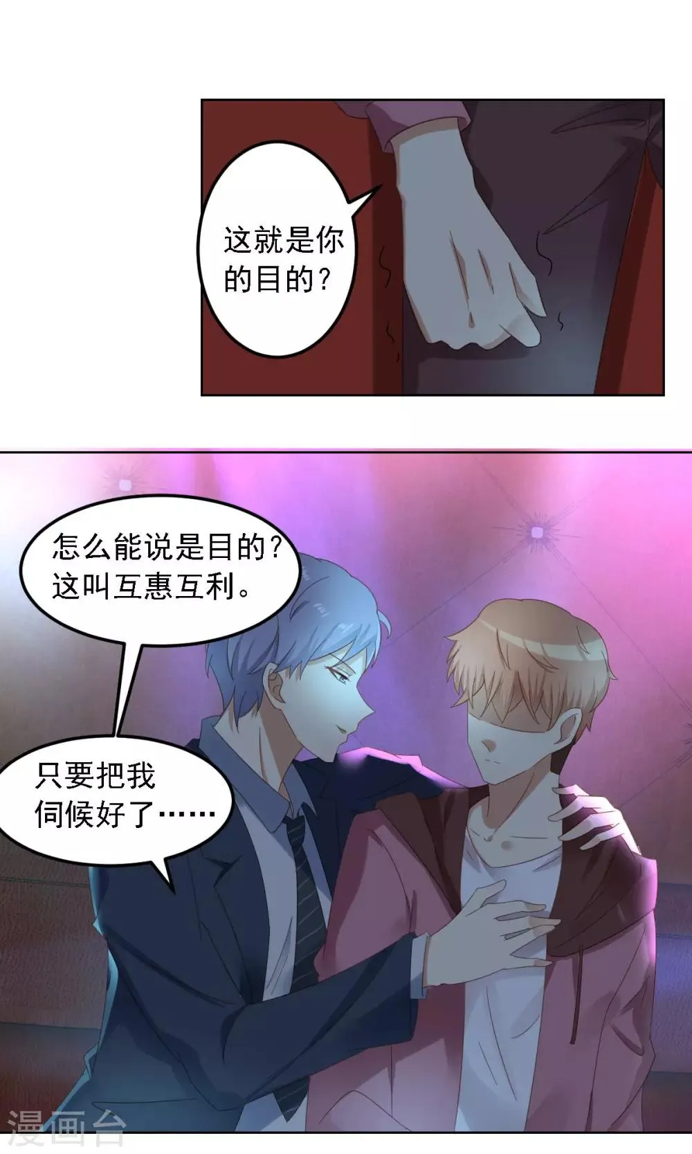 第6话 陪你玩玩 第20页