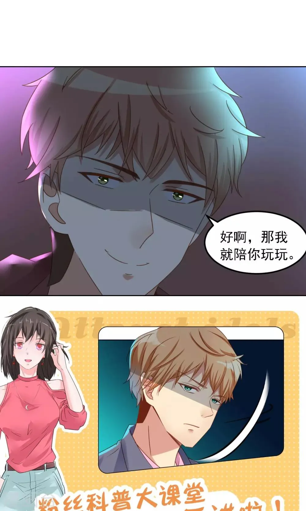 第6话 陪你玩玩 第21页