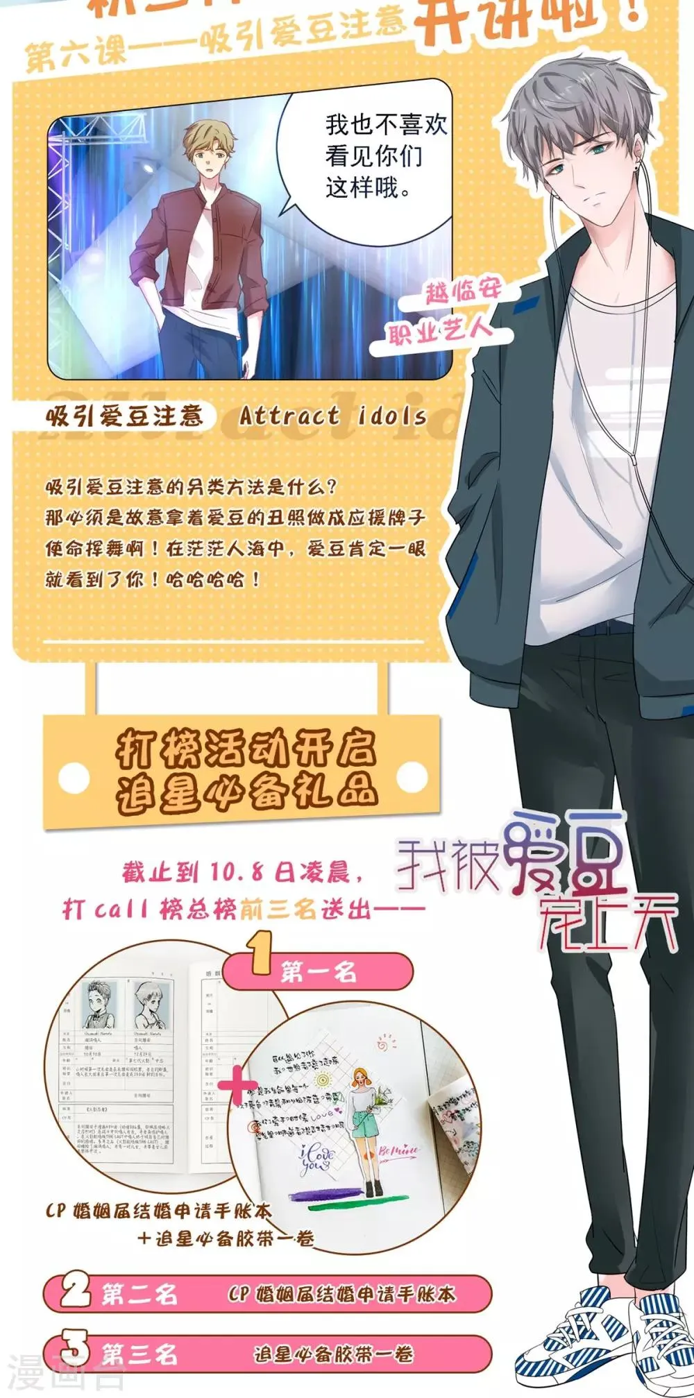 第6话 陪你玩玩 第22页