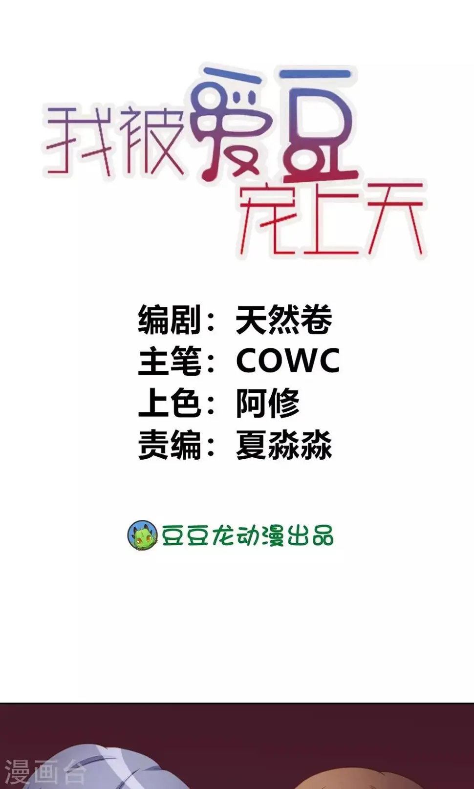 第7话 你这个麻烦的女人 第1页