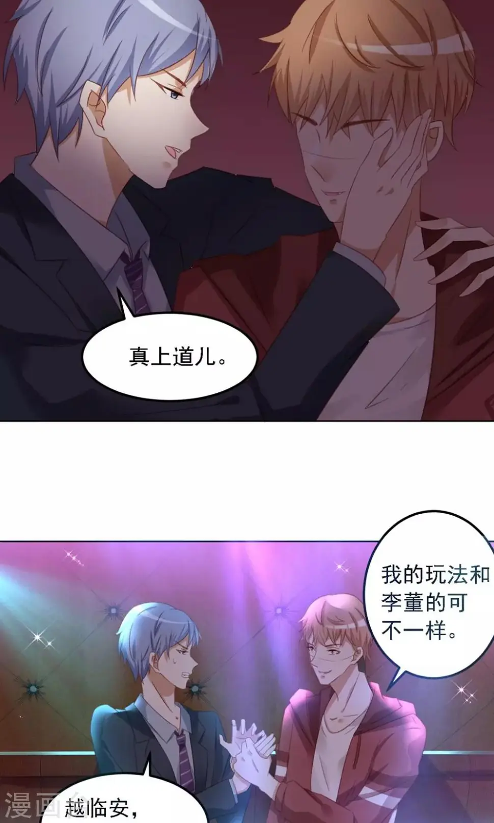 第7话 你这个麻烦的女人 第2页