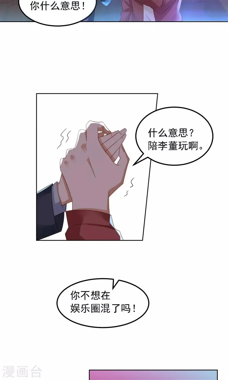 第7话 你这个麻烦的女人 第3页