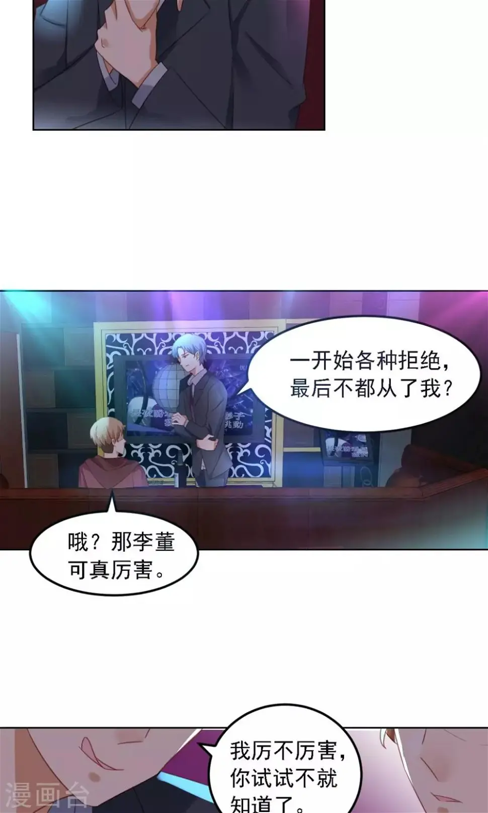 第7话 你这个麻烦的女人 第5页