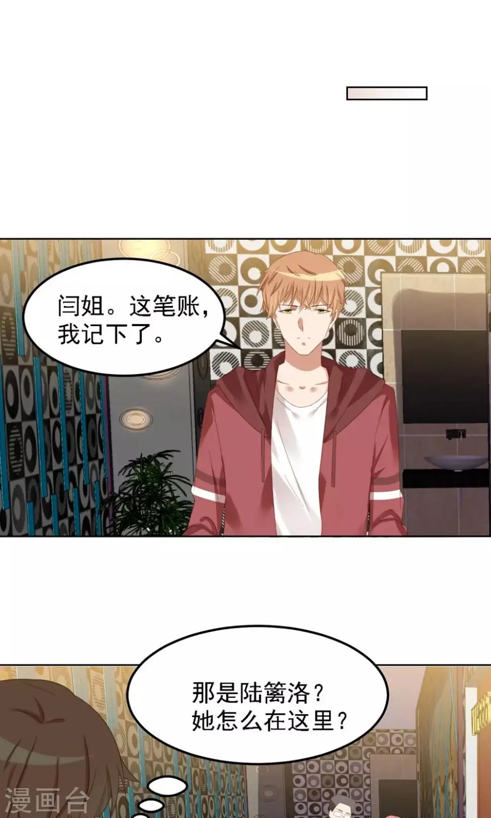 第7话 你这个麻烦的女人 第9页