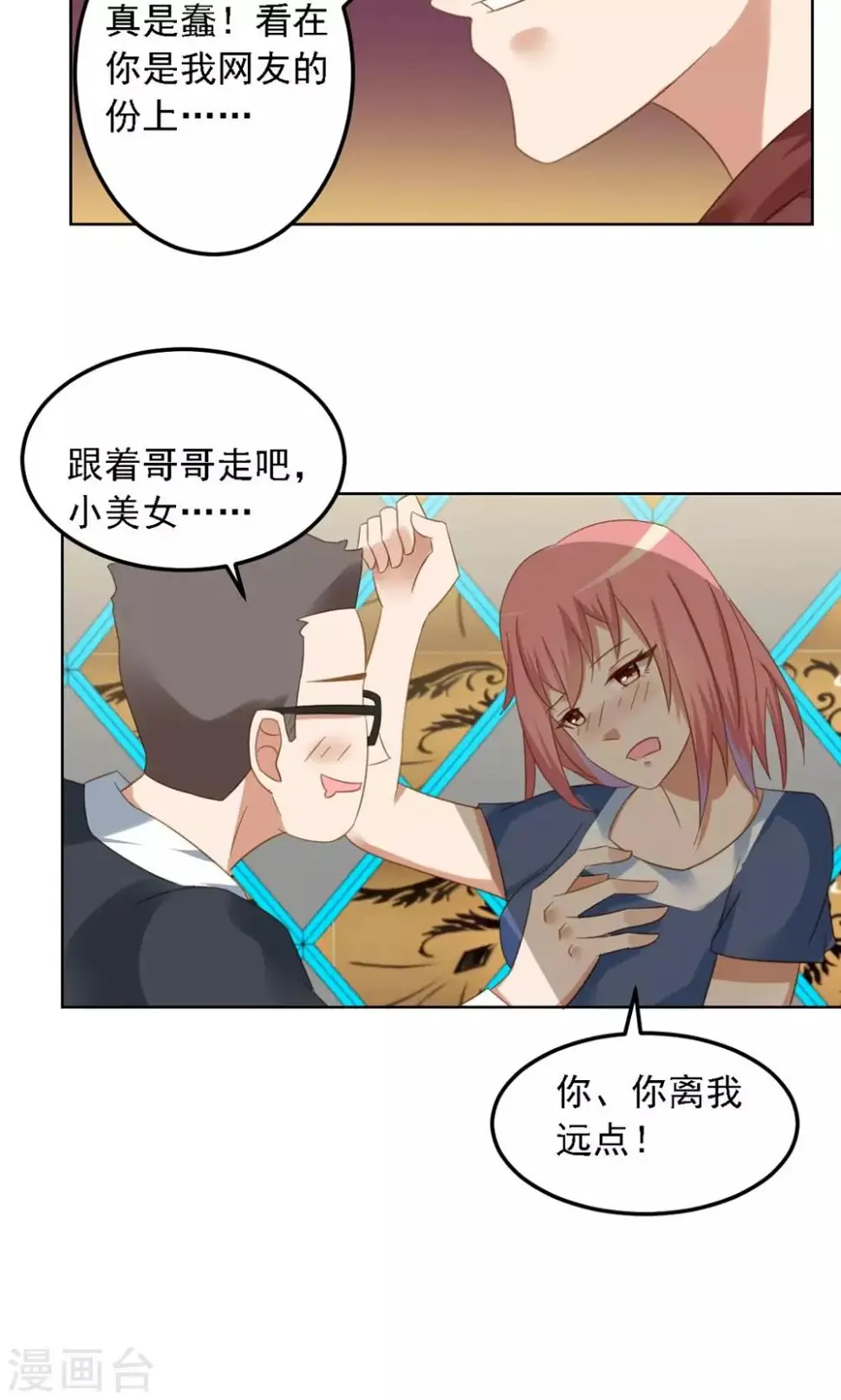 第7话 你这个麻烦的女人 第12页
