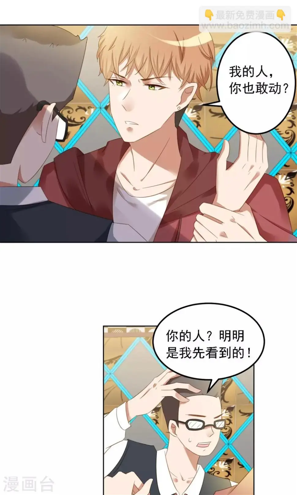第7话 你这个麻烦的女人 第13页
