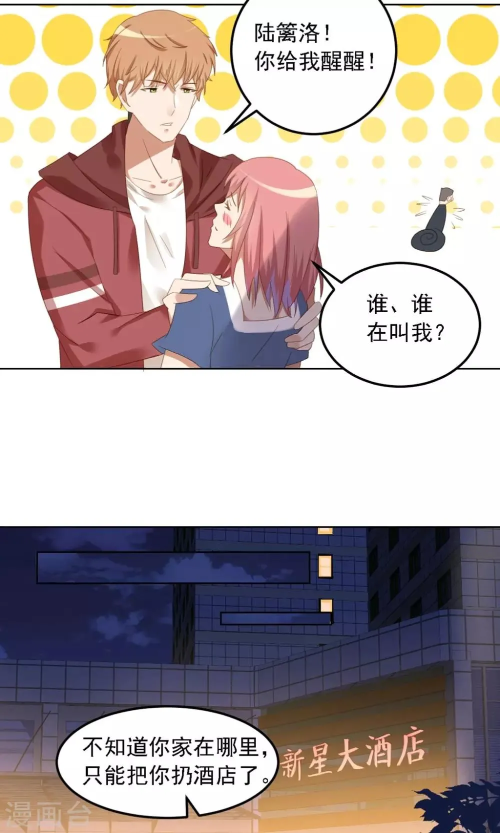 第7话 你这个麻烦的女人 第16页