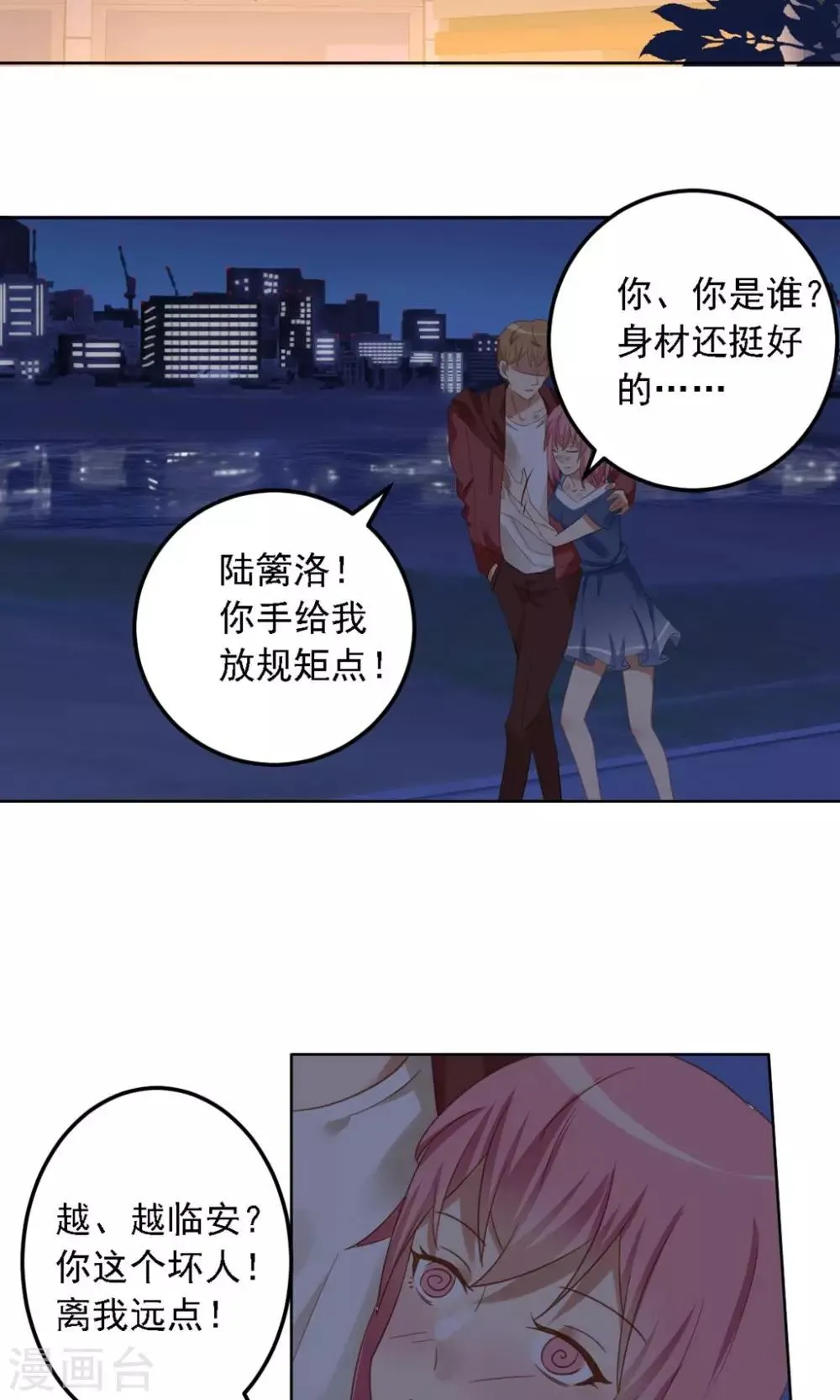 第7话 你这个麻烦的女人 第17页