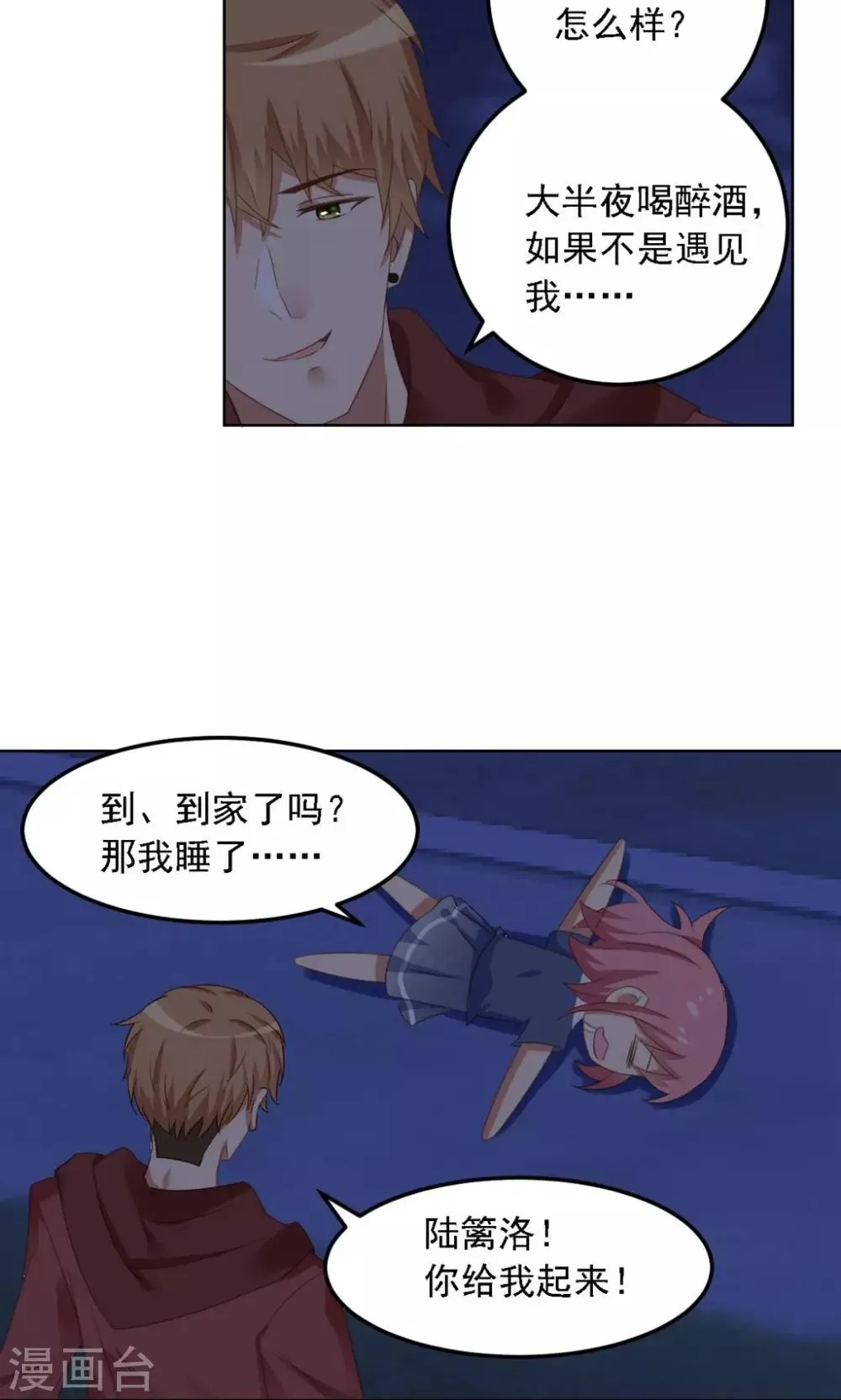 第7话 你这个麻烦的女人 第19页
