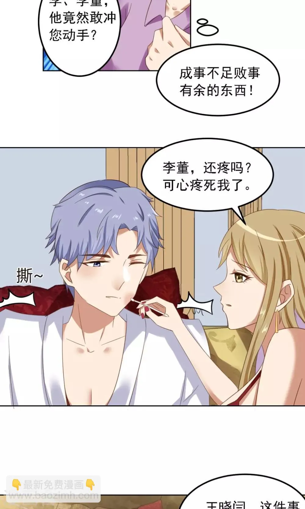 第7话 你这个麻烦的女人 第23页