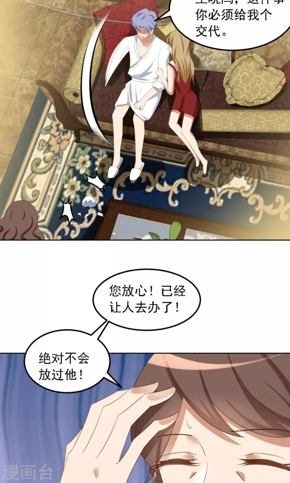 第7话 你这个麻烦的女人 第24页