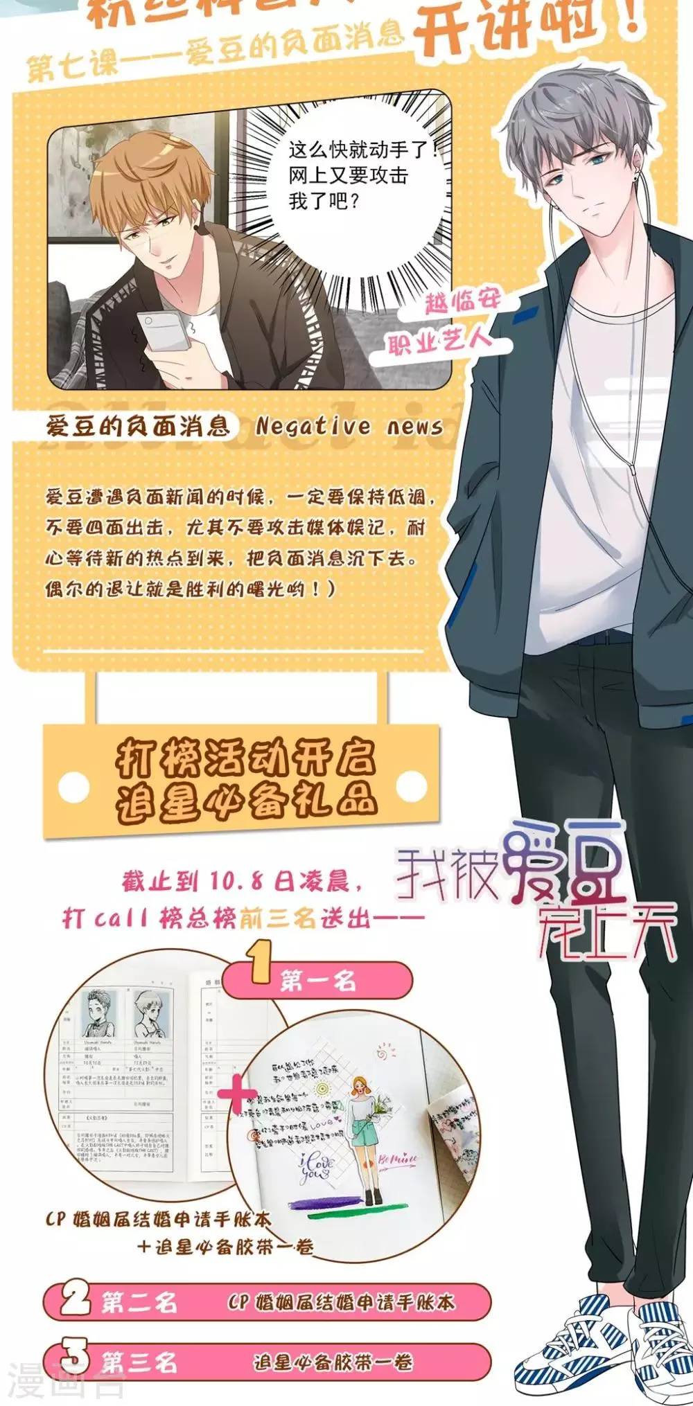 第7话 你这个麻烦的女人 第26页