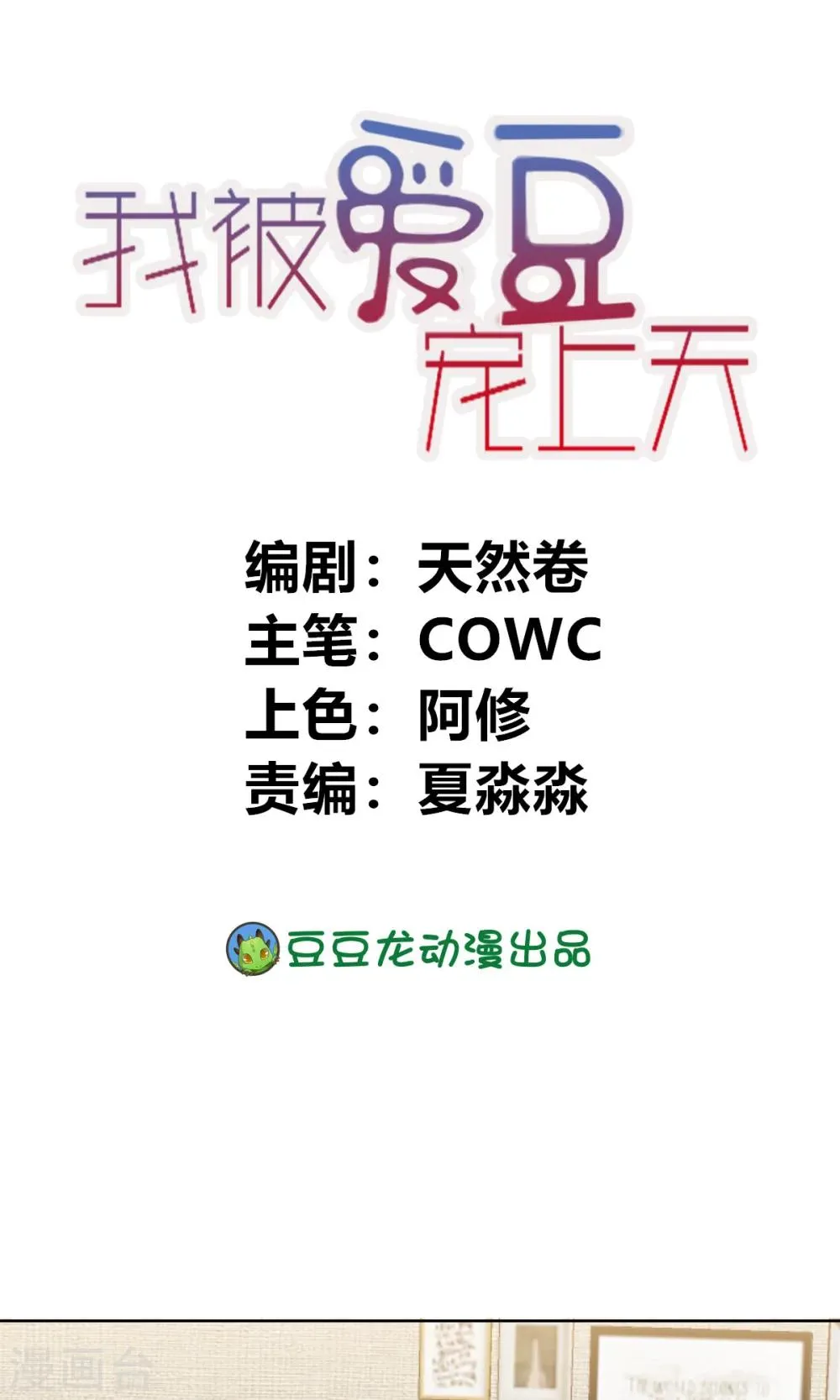 第8话 好心惨糟被黑 第1页
