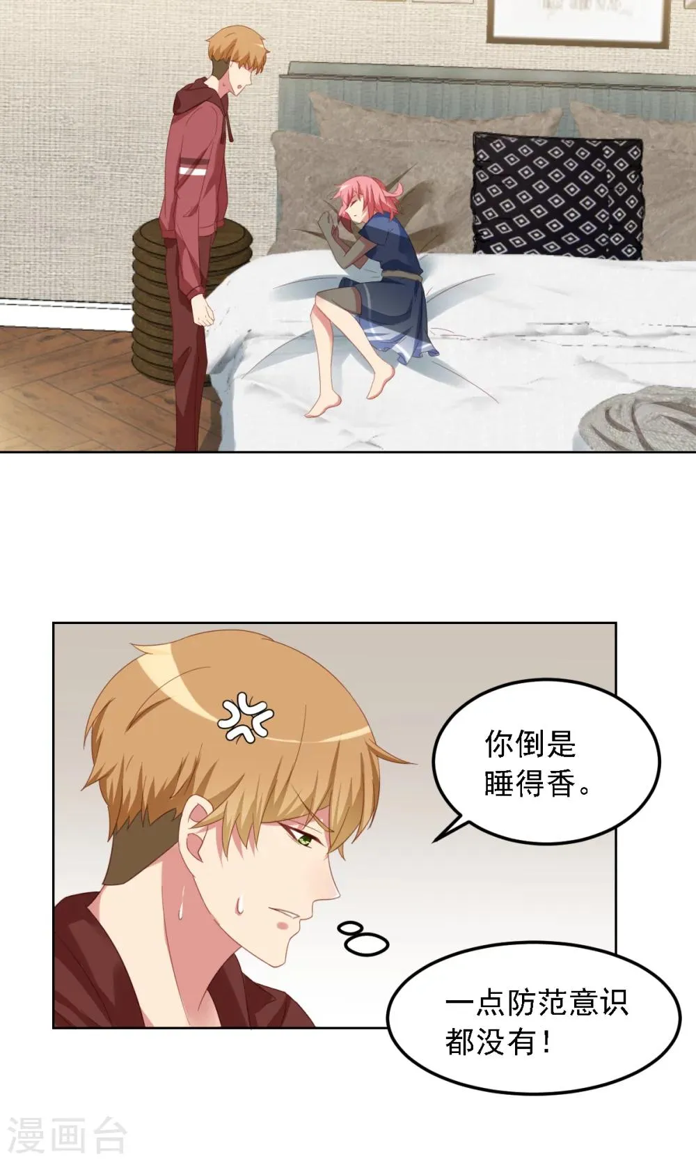 第8话 好心惨糟被黑 第2页