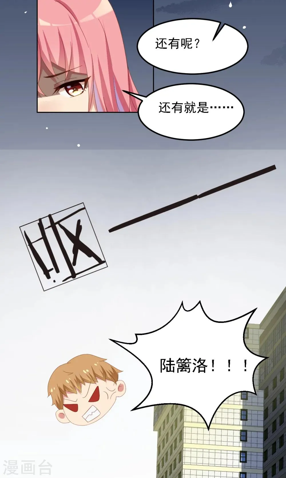 第8话 好心惨糟被黑 第12页
