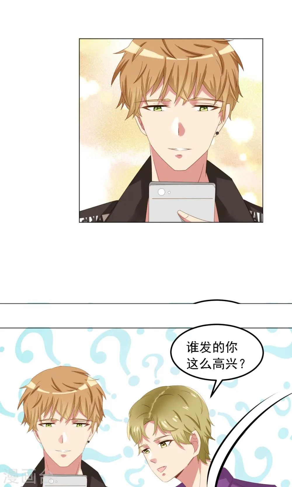 第8话 好心惨糟被黑 第28页