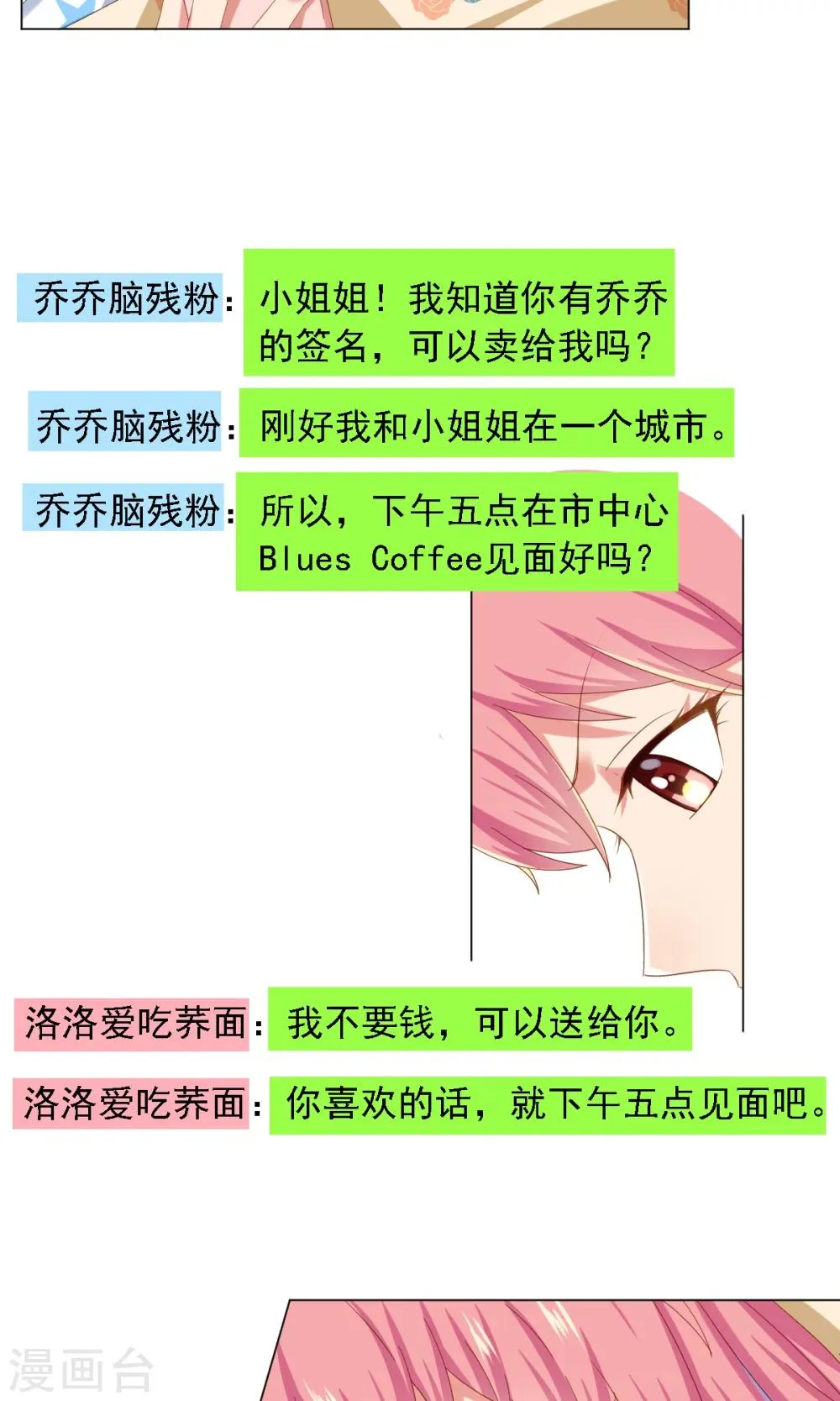 第8话 好心惨糟被黑 第32页