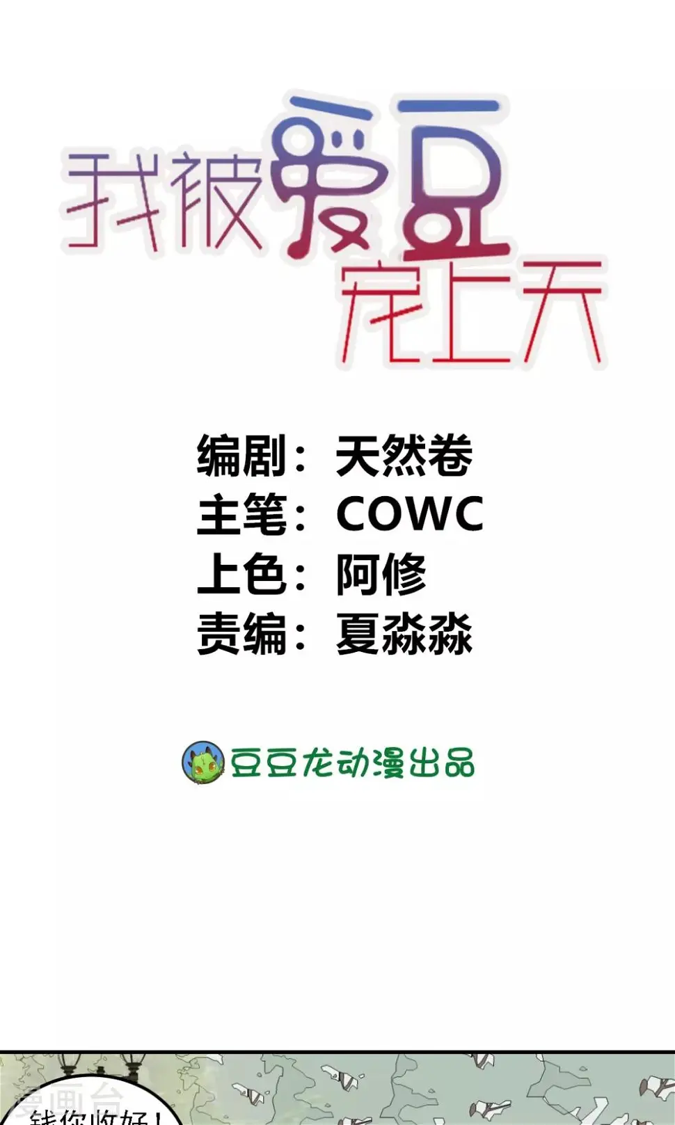 第9话 有钱就能为所欲为 第1页