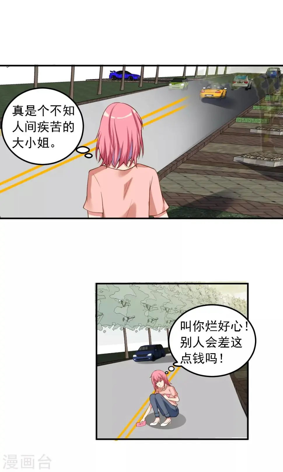 第9话 有钱就能为所欲为 第4页