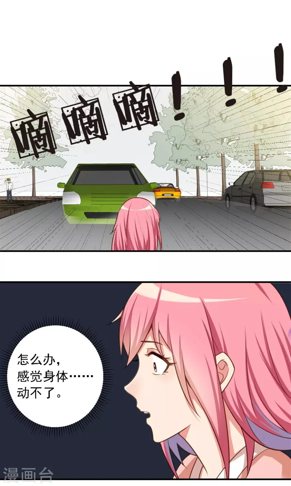 第9话 有钱就能为所欲为 第5页
