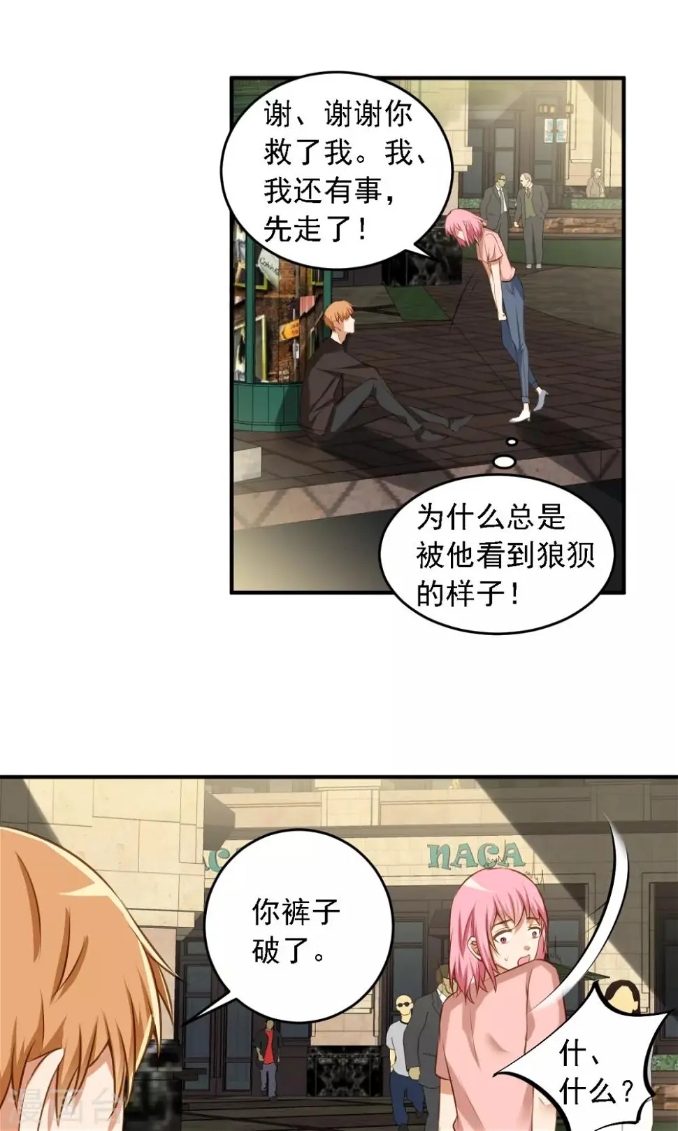 第9话 有钱就能为所欲为 第8页
