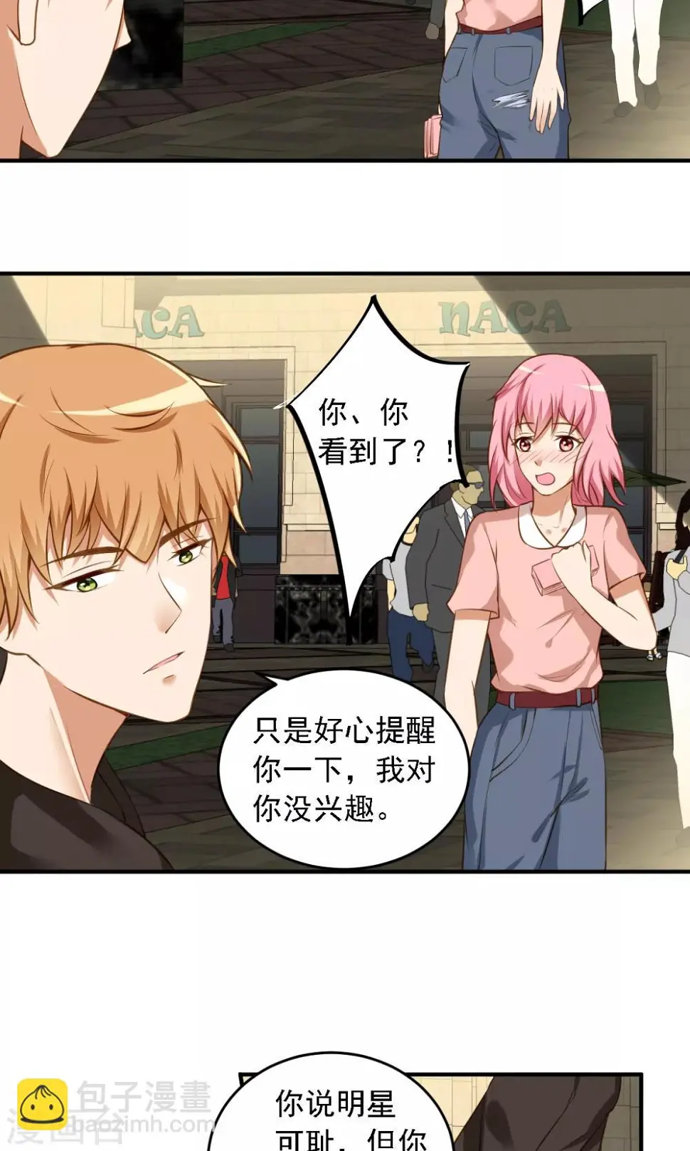 第9话 有钱就能为所欲为 第9页