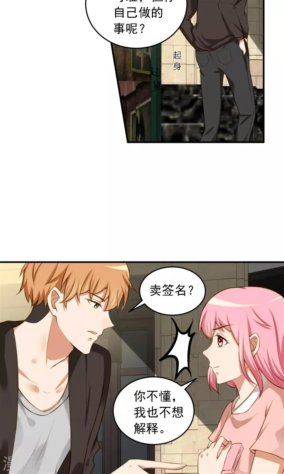 第9话 有钱就能为所欲为 第10页