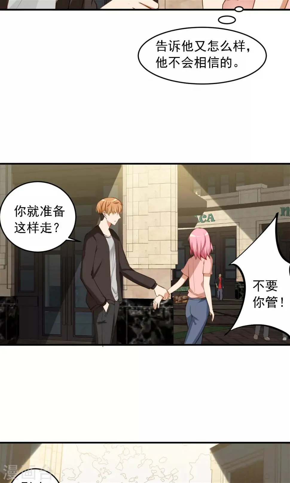 第9话 有钱就能为所欲为 第11页
