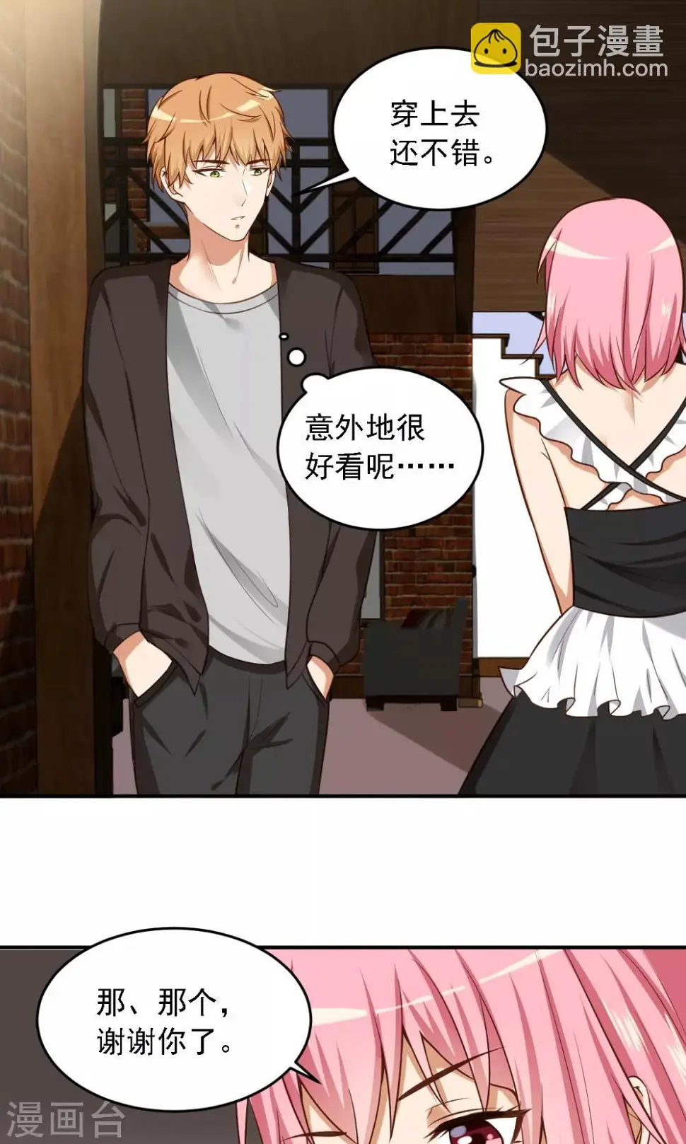 第9话 有钱就能为所欲为 第14页