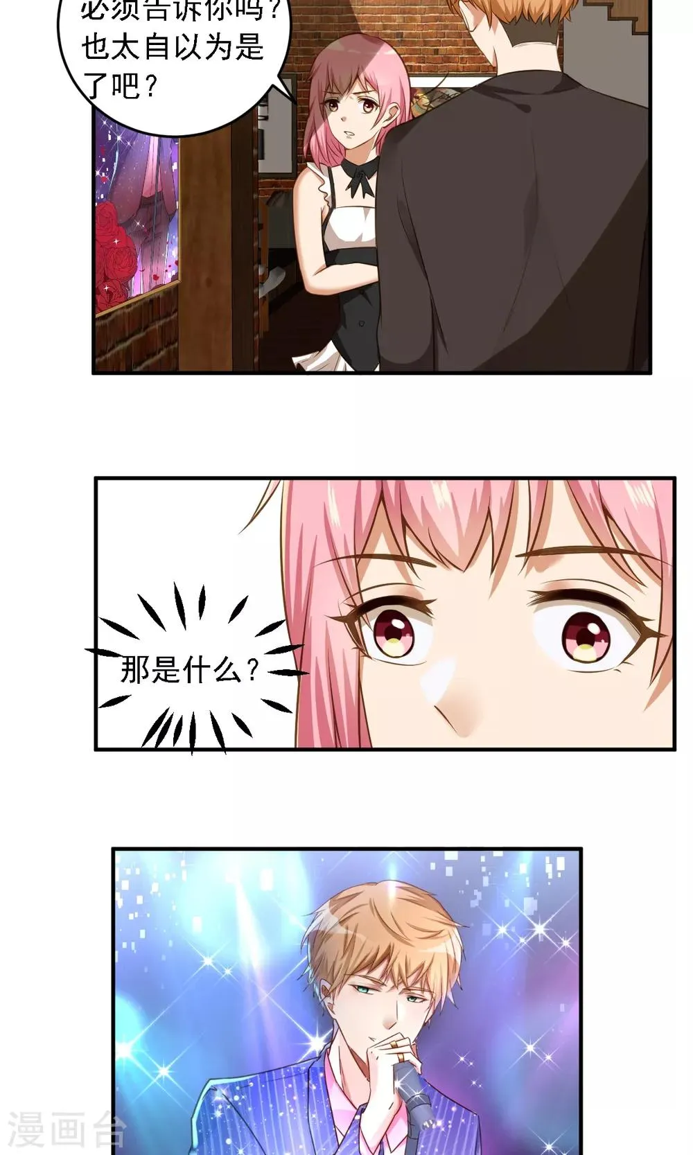 第9话 有钱就能为所欲为 第19页