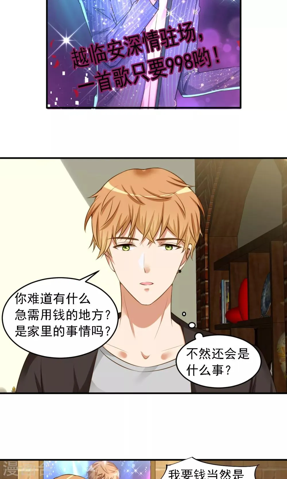 第9话 有钱就能为所欲为 第20页