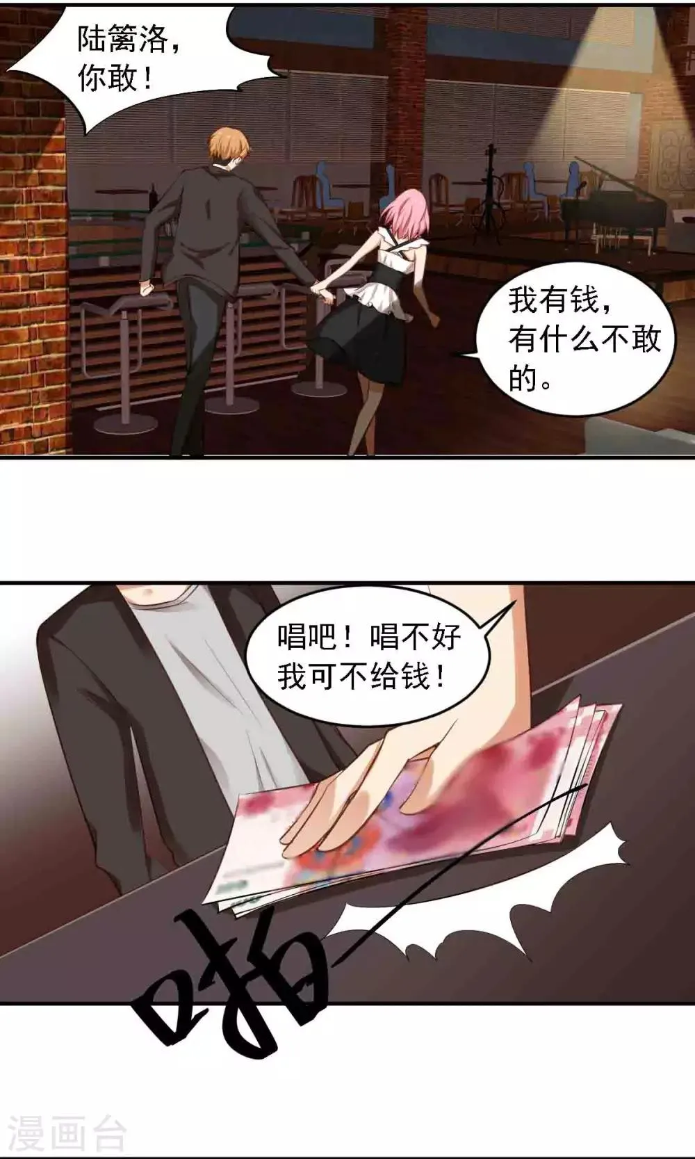 第9话 有钱就能为所欲为 第22页