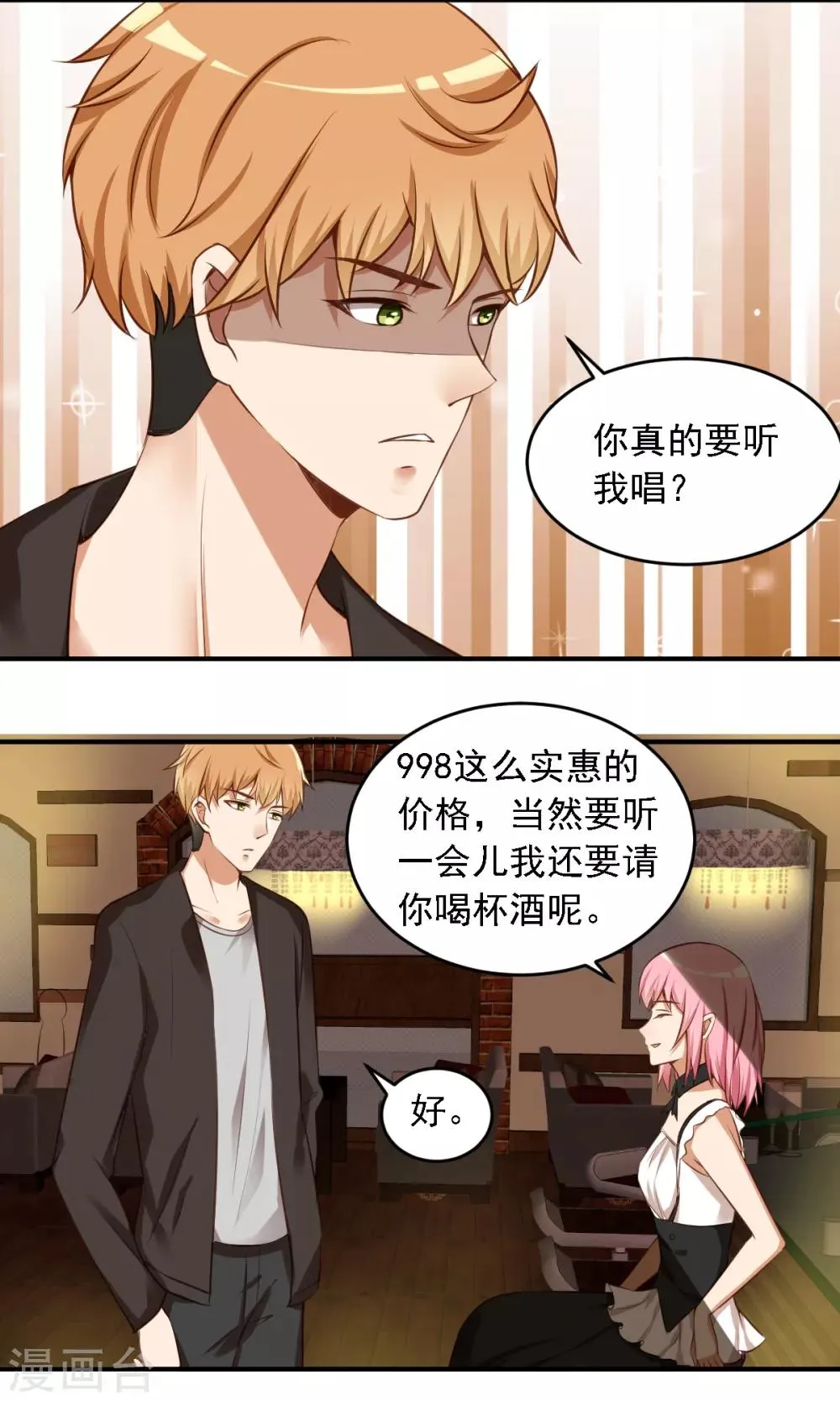 第9话 有钱就能为所欲为 第23页